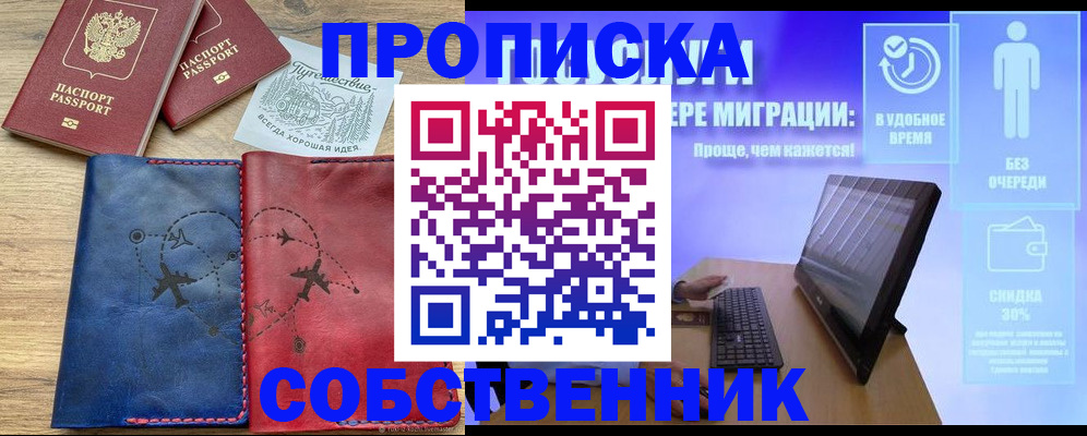 временная регистрация недорого в Снежинске