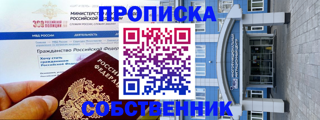 прописка законно в Снежинске