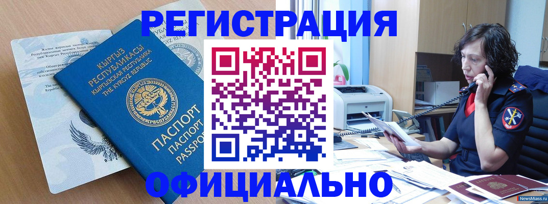 прописка для военкомата в Снежинске