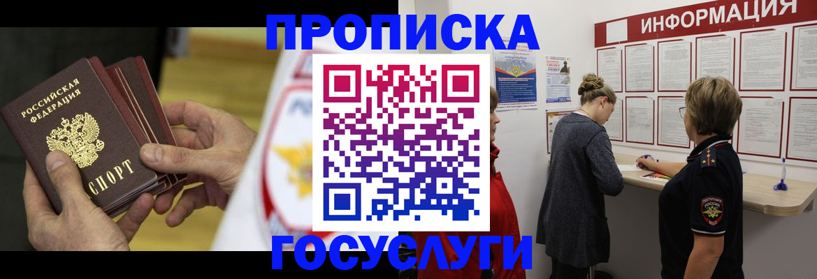 прописка для кредита в Снежинске
