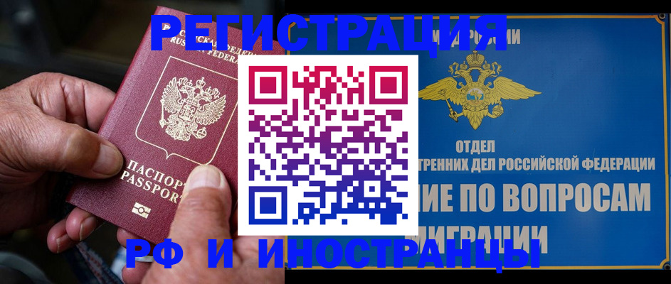 прописка штамп в Снежинске