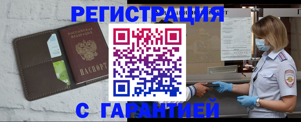 временная регистрация гарантия в Снежинске