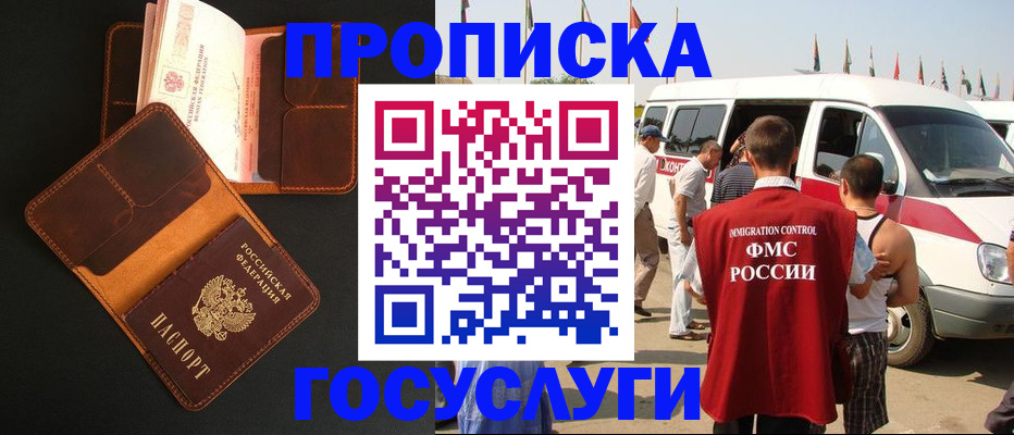 прописка законно в Снежинске