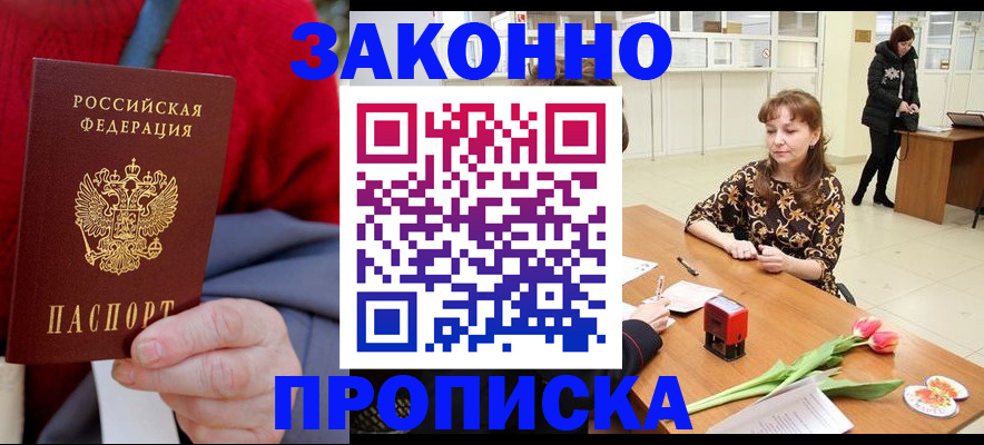 временная регистрация для всех в Снежинске
