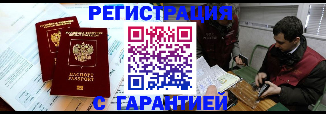 прописка для военкомата в Снежинске