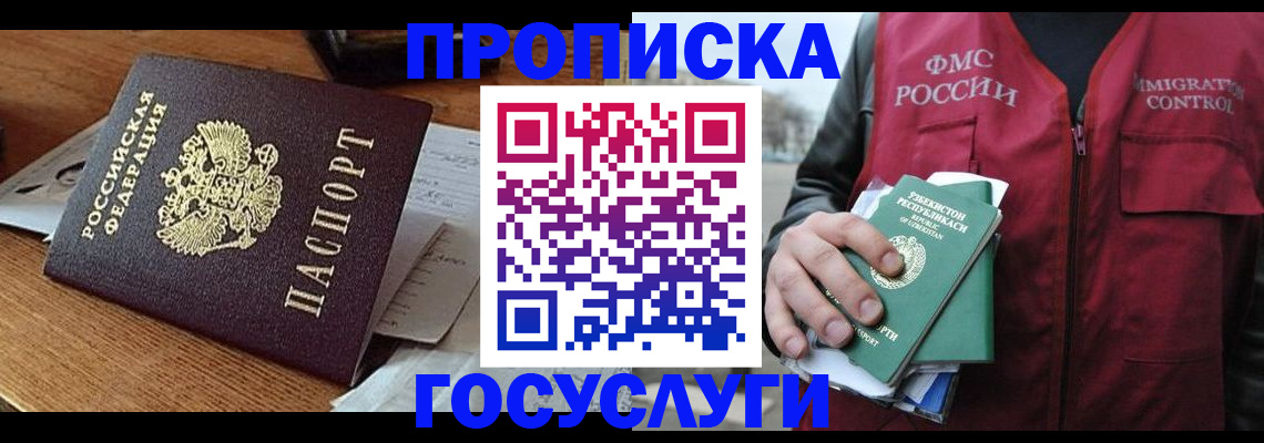 временная регистрация купить в Снежинске